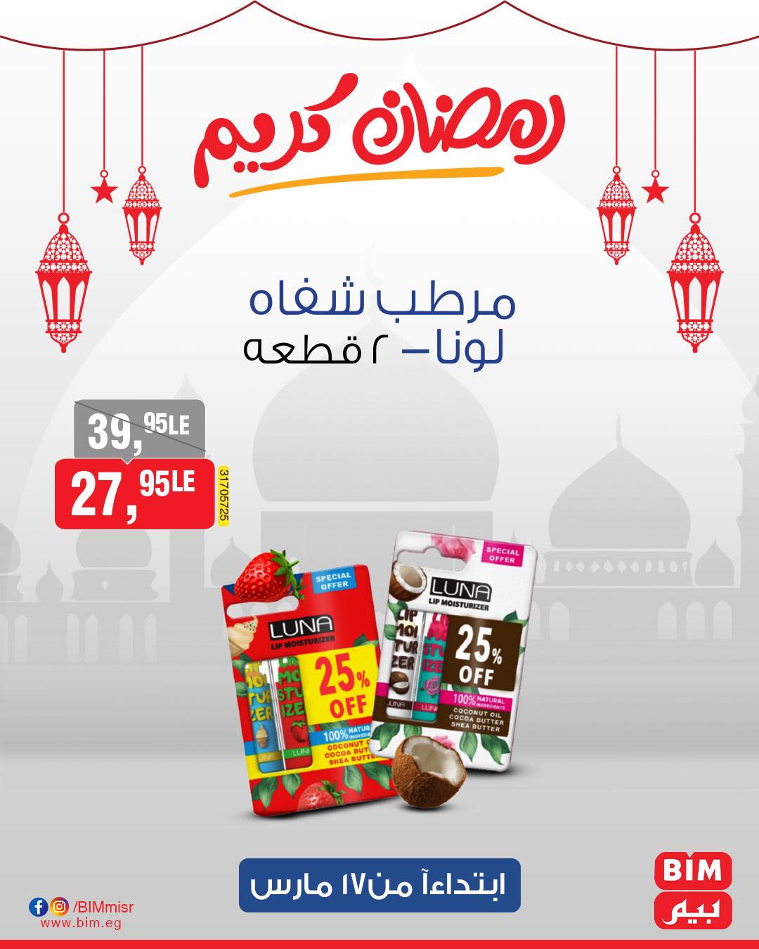 bim offers from 17mar to 17mar 2025 عروض بيم من 17 مارس حتى 17 مارس 2025 صفحة رقم 53